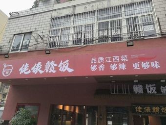 Laotiao Gan Rice · Authentic Jiangxi Cuisine (Wuyue Plaza Store)