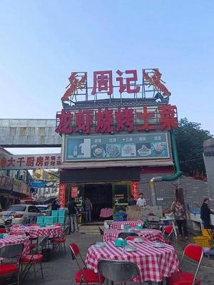 Zhou's Street Stall Hot Pot