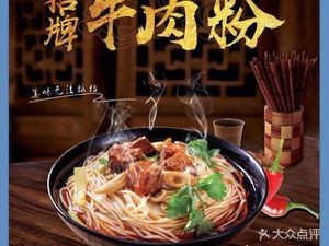 Yao Sister's Beef Noodle Shop (Datong Road Branch)