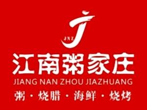 Jiangnan Rice Porridge House (Datong Road Store)