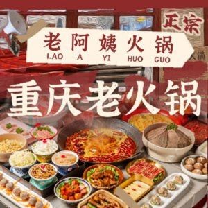 Lao Ayi Hot Pot (Datong Road Store)