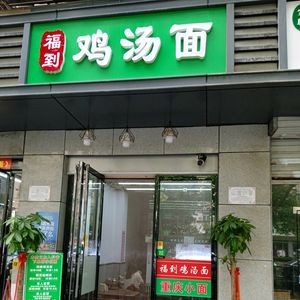 Fudao Pig Head Soup (Datong Road Branch)