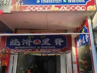 Liu's Fried Biscuit with Pork Tenderloin