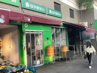 Fan Shou Xian Bao (Xiangzhang Avenue Branch)