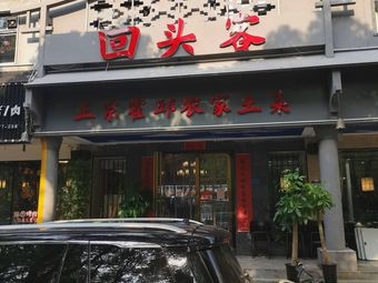 Return Customer Farmhouse Home Cooking