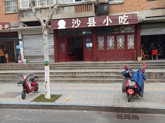 Shaxian Snacks (Tongyong College Branch)