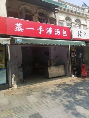 Steam One Dumplings (Wangyuan Community Store)
