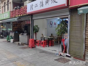 Longjiang Pork Trotter Rice (Wangyuan Community Store)