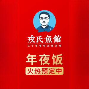 戎氏鱼馆·新徽菜(天乐路店)