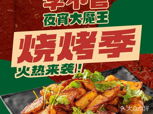 Li Bu Guan Ba Ba Shao (Hefei Main Store)