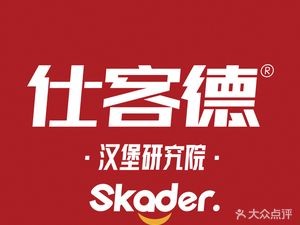 Sike De Burger (Tianzhu Road Store)