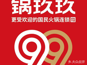 Guo Jiujiu Hot Pot (Xiqilitang Branch)