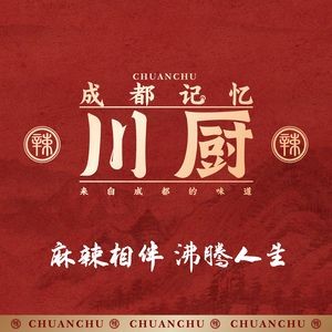 Chuan Chu · Chengdu Memories (Tianyue Center Branch)