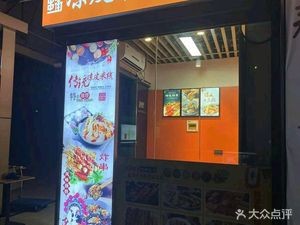 Street Snack Cold Noodles, Rice Noodles & Fried Skewers (Tianyue Center Branch)