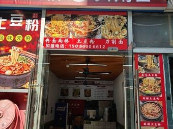 Liubai · Taro Powder and Knife-Cut Noodles (Tianyue Center Store)