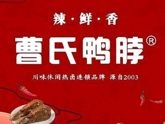 Cao's Duck Neck (Government District Store)