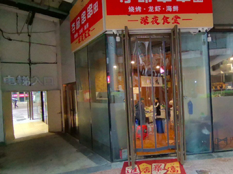 Deadly Skewers · Barbecue · Lobster · Seafood (Government District Branch)