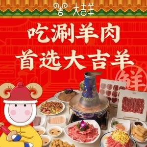 Da Ji Yang Copper Pot Hot Pot (Government District Branch)