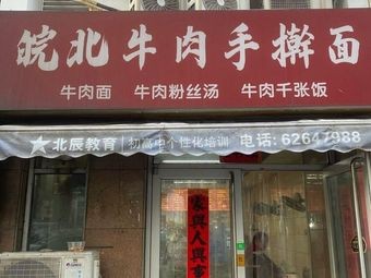 Anhui-style Beef Handmade Noodles