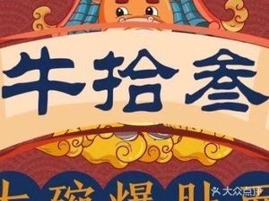 Niushi San Large Bowl Spicy Tripe Noodles (Qian Shan Road Branch)