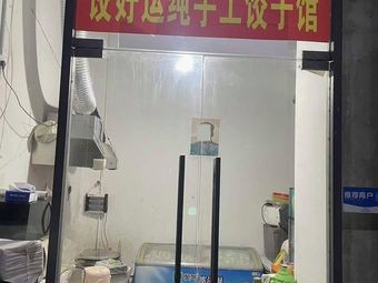 Jiao Hao Yun Handmade Dumpling House (Wonton & Tangyuan & Qianshan Road Branch)