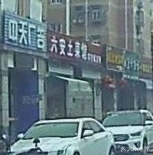 Lu'an Local Cuisine (Huilin Ge East Branch)