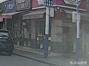 Mai Zhi Fang Baozi (Huilin Ge East Gate Store)