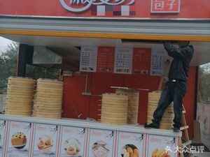 Hui Mai Fang Handmade Baozi (Swan Lake Wanda Plaza Store)