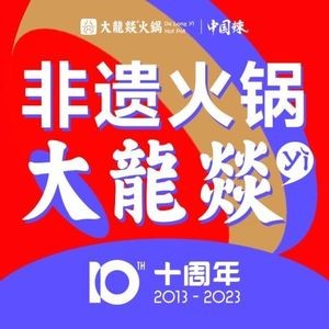 Da Long Yi Hot Pot (Tian'e Lake Wanda Branch)