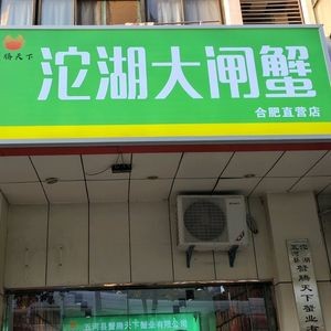 Xie Teng Tianxia · Tuohu Large Crab (Hefei Direct Store)