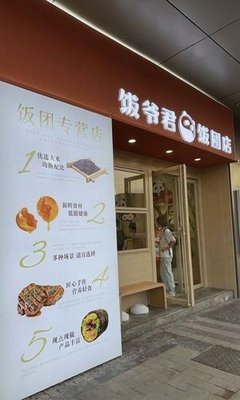 Fan Ye Jun (Wanda Plaza Swan Lake Branch)