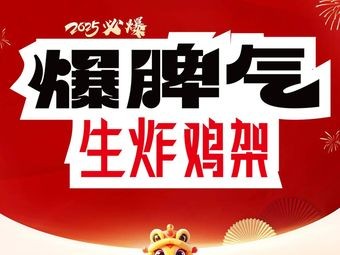 Hot Temper Raw Fried Chicken Legs (Swan Lake Wanda Branch)