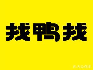 Zhao Ya Zhao Wei La Duck Neck (Swan Lake Wanda Branch)