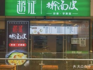 Zhao Zheng Hand-Rolled Noodles