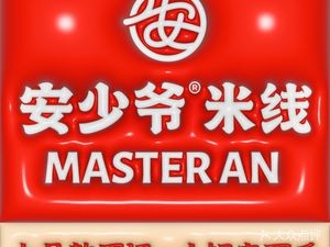 An Shaoshuai Rice Noodles (Swan Lake Wanda Branch)