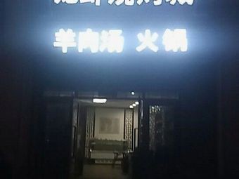 合肥慢圈餐饮管理有限公司(山水名城店)