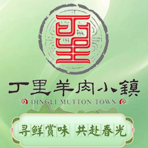 Ding Li Sheep Town (Swan Lake Main Store)