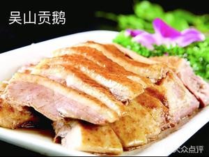 Wushan Tribute Goose (Changhe West Road Store)