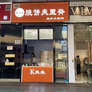 Mr. K's Handmade Pork Belly Sandwich (Swan Lake Wanda Branch)