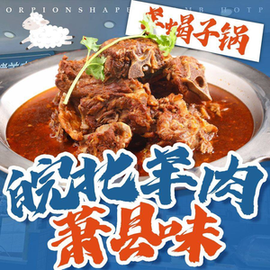 Xiao County Mutton Restaurant