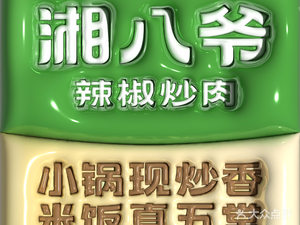 Xiang Baye · Spicy Pork with Chili (Tian'e Lake Wanda Store)