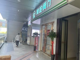 Qingbai Restaurant