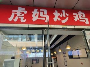 Mother Tiger Stir-Fry Chicken