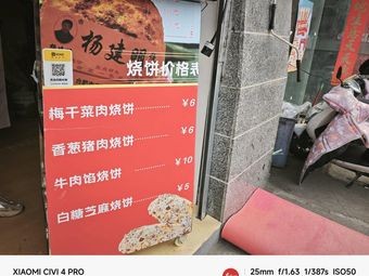 Yang Jianming's Baozi