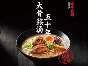 味千拉面(天鹅湖万达店)