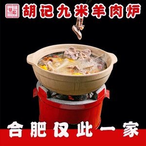 胡记·九米羊肉炉·烧烤(总店)