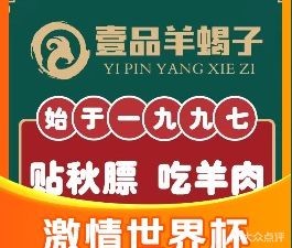 Yipin Yangxiezi (Tian'e Lake Wanda Branch)