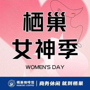 栖巢咖啡馆(政务中心店)