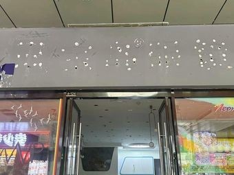 Dao Gu Noodles (Tian'e Lake Wanda Golden Street Store)