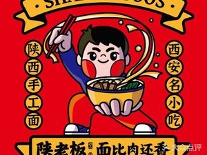 Zhen Shanfu · Handmade Shaanxi Noodles (Tian'e Lake Wanda Store)